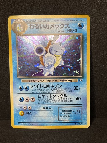 [NM] Dark Blastoise Holo Pokemon Card Japanese No. 009 1999 Team Rocket - Picture 4 of 12