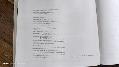 Vintage Russian Books ИСТОРИЯ ИСКУССТВА НАРОДОВ СССР 3ий ТОМ ИЗ 9 ТОМНИКА 1974 - Bild 21 von 24
