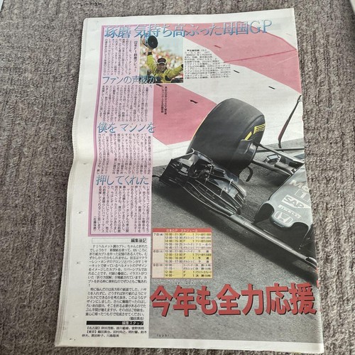 Chunichi Sports F1 Special Issue Newspaper with Supplement, Used, Suzuka GP 2016 - Picture 2 of 4