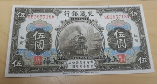 China 1914 Bank of Communications 5 Yuan Shanghai UNZIRKULIERT UNC KOSTENLOSER Versand