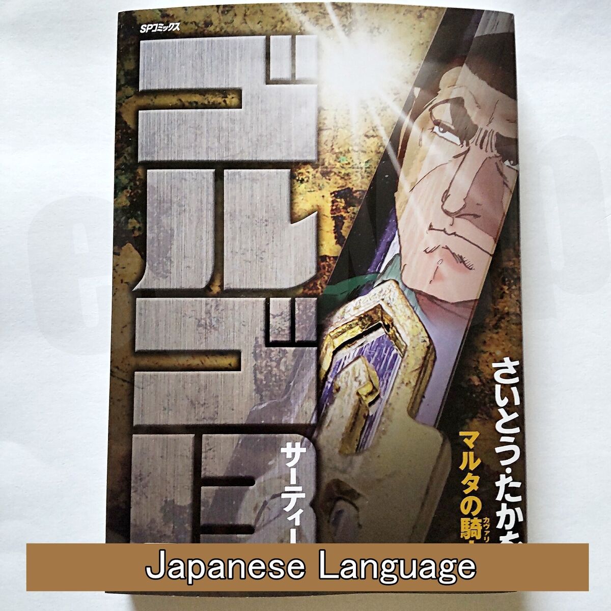 GOLGO 13 Vol.214 Japanese Manga Comic Book Takao Saito | eBay GOLGO 13 Vol.214 Japanese Manga Comic Book Takao Saito | eBay