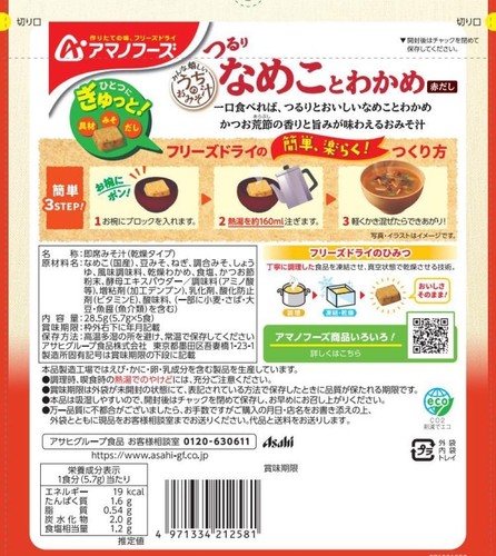 Japanese Freeze Dried Miso Soup Mushroom Nameko Instant Cup Amano Foods 28.5g - Picture 24 of 24