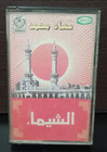 Cassette Tape Rare Soaad Mohamed Album Al Shayma 1970s - سعاد محمد -...