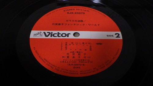 Used Vinyl LP Record Glass Maze / Keiko Takemiya Fantastic World SJX-20073 Japan - Picture 10 of 12