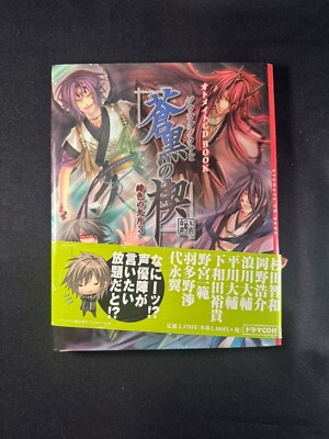 SOUKOKU NO KUSABI Hiro no Kakera CD Book w/CD Extra Bookcover Art Otomate Ltd!!