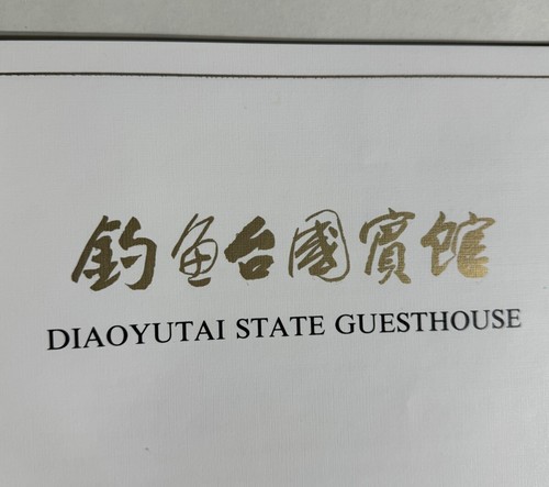 DIAOYUTAI STATE GUESTHOUSE Book 1991 Japan Travel - Picture 15 of 18