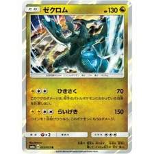 033-053-SM6A-B - Pokemon Card - Japanese - Zekrom - R