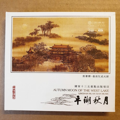 Autumn Moon of the West Lake 平湖秋月 謝聲驛 DSD CD 紅音堂 Red Records Zhong Ruan 中阮 二胡 - Picture 1 of 2
