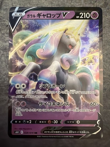 Galarian Rapidash V RR 029/070 S6H Silver Lance - Pokemon Card Japanese