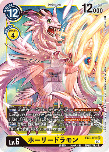 Digimon EX03 Dragon's Roar ALL SR/SEC/PARALLEL CARDS JAP PREORDER - Bild 49 von 100