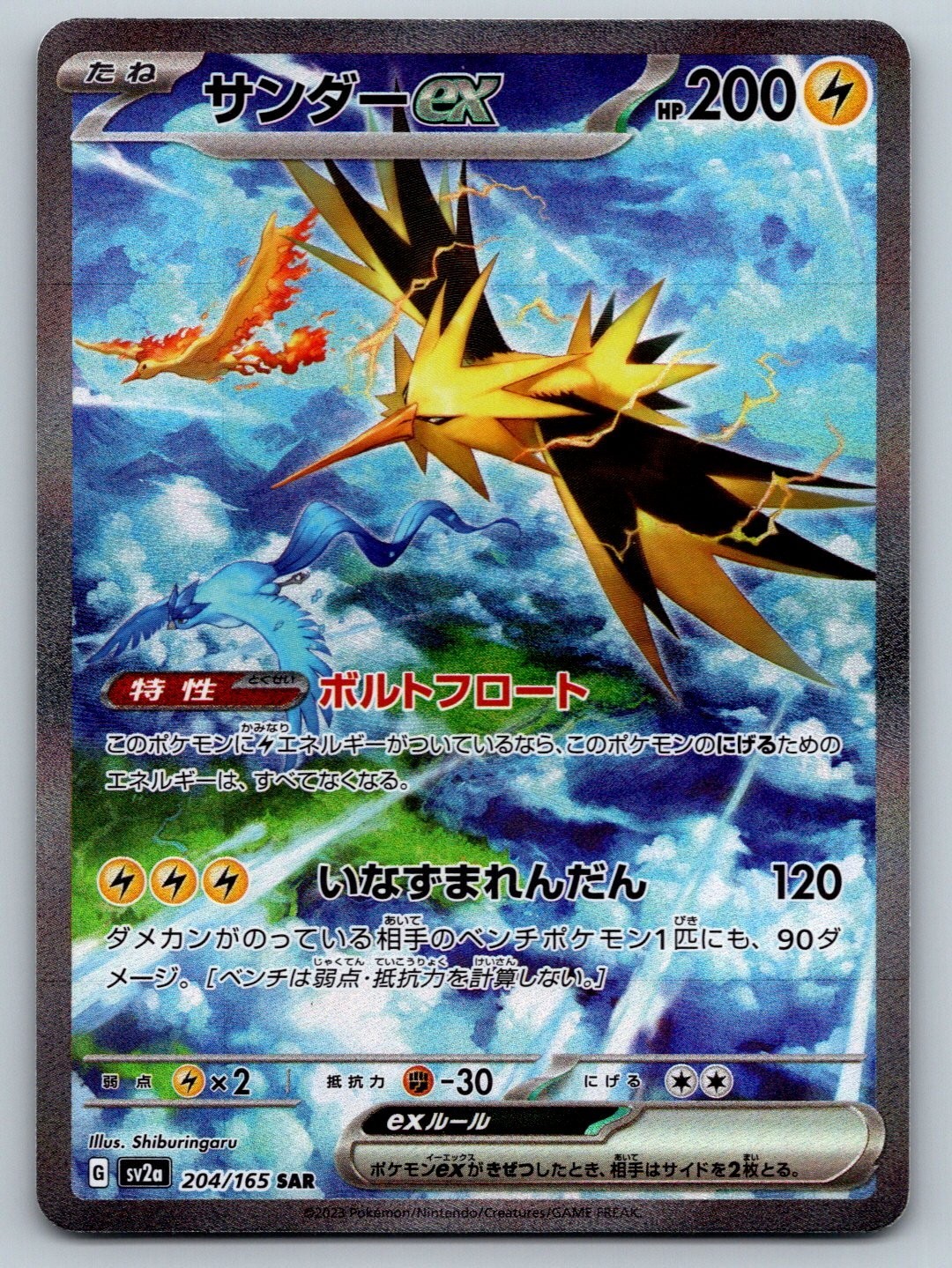 Pokemon TCG SV2a: Pokemon Card 151 Zapdos ex 204/165 Special Art Rare 2023