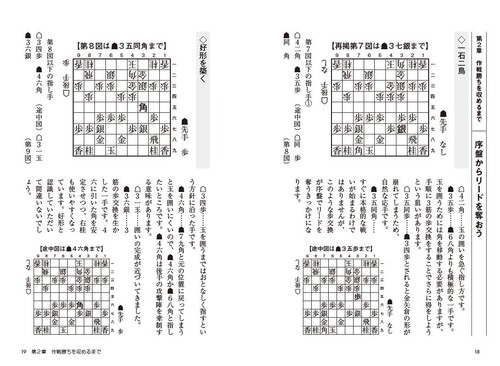 Basic Yagura explained one move at a time Mynavi Shogi BOOKS - Imagen 11 de 11