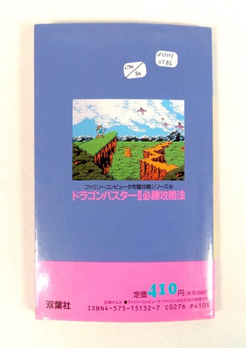 Guide Book DRAGON BUSTER II 2 Yami No Fuuin Nintendo Famicom FC NES Jap Japan - Imagen 2 de 6