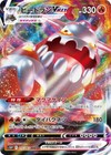 Heatran VMAX 015/067 S10p: Space Juggler