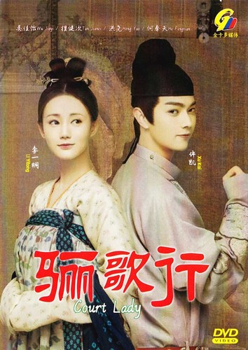 CHINESE DRAMA DVD COURT LADY 骊歌行 VOL.1-55 END REGION ALL ENGLISH SUBTITLE - 第 1/4 張圖片
