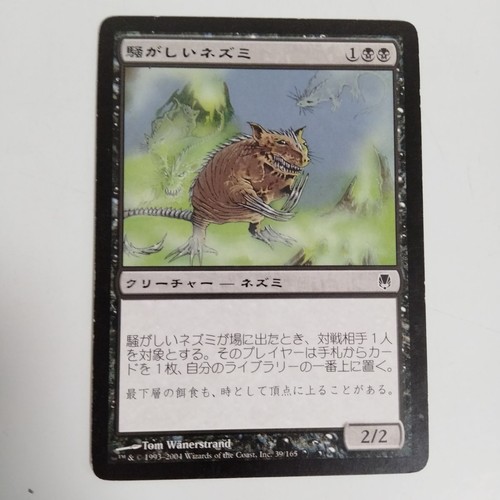 MTG Chittering Rats Japanese DST NM 1x Common Black Rat Hand Disrupt - Picture 1 of 2