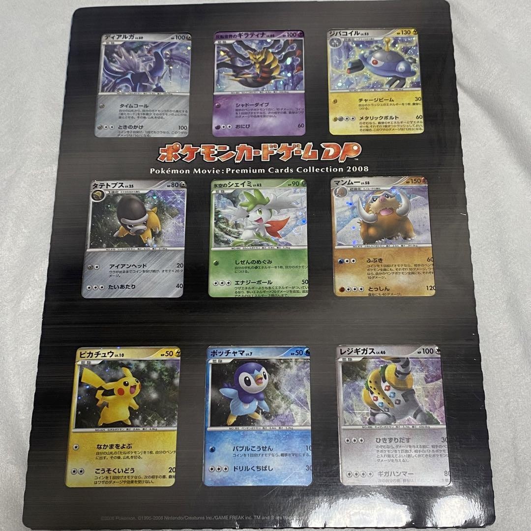 ポケモン映画プレミアムカードセット 2008 Amazon.com: Pokemon Movie 2008 Premium Cards Collection