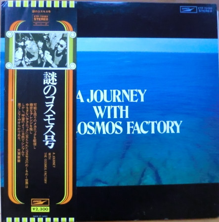 COSMOS FACTORY レコード Cosmos Factory - A Journey With The Cosmos Factory = 謎の