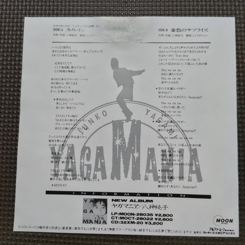 JUNKO YAGAMI / CHAMELEON MOON-730 JAPAN ISSUE 7" J-POP - Picture 2 of 4