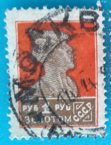 Russia(USSR)1924-25 VFU 1r. Gold Standart iss.3 Typo No WMK MNG Variety RA#207 - Picture 2 of 5