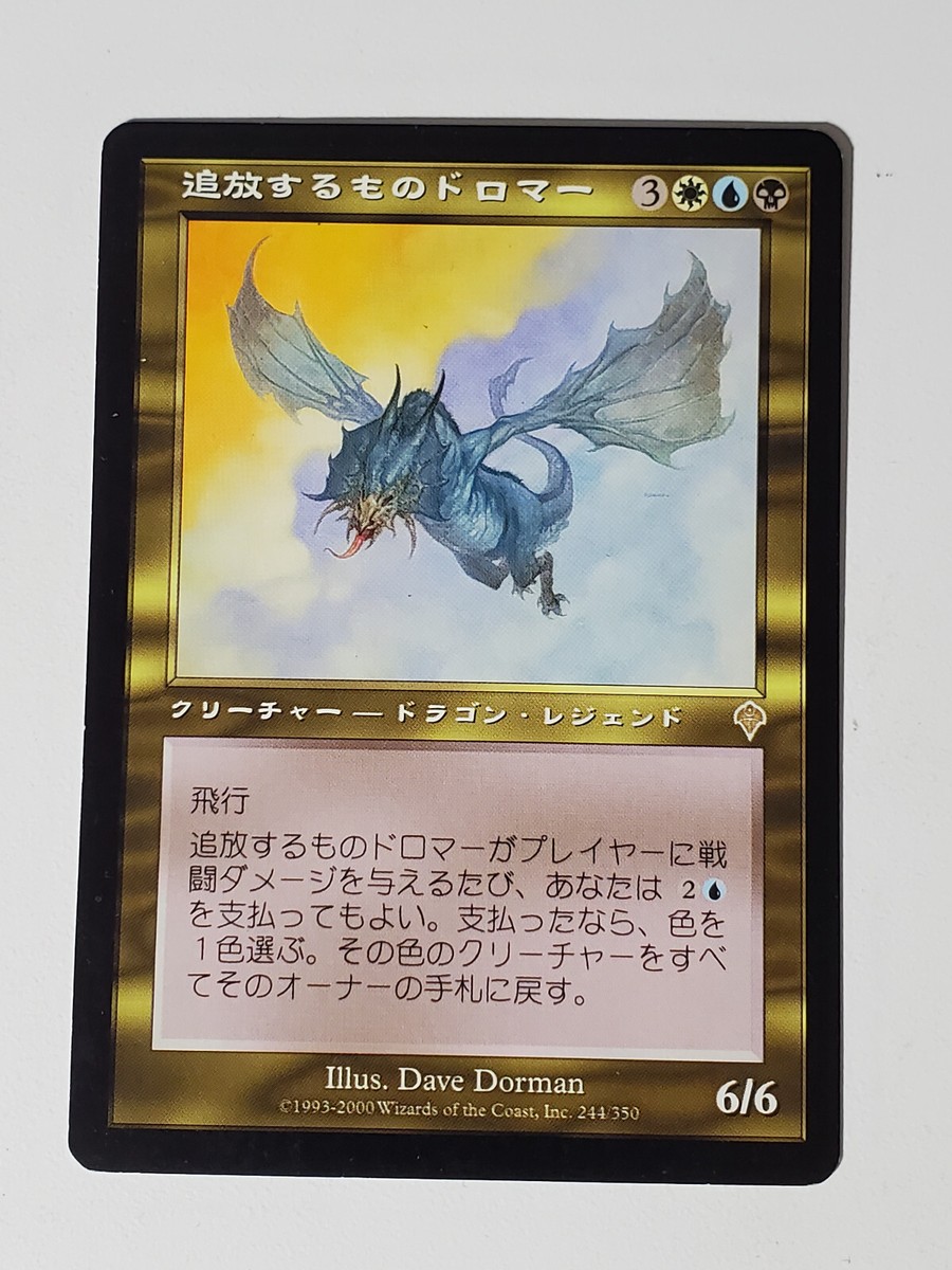 MTG dromar the Banisher 追放するドロマー foil