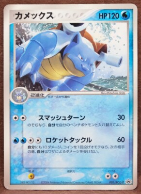 Blastoise Promo 001/PCG-P 2004 Vintage Rare Nintendo Pokemon Card
