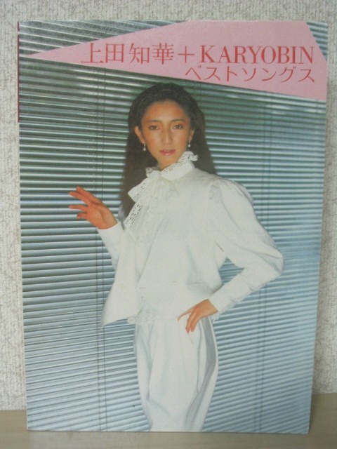 Ueda Tomoka Klavierquintett Partitur & KARYOBIN Best Songs Streichquartett…