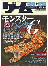 Strategy Guide PSP PSP Game StrategyModificationData BOOK VOL.02