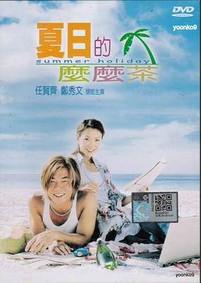 Summer Holiday (2000) Movie English Sub DVD All Region_