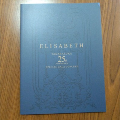 ELISABETH TAKARAZUKA 25周年 DVD TAKARAZUKA DVD ELISABETH TAKARAZUKA 25th Anniversary SPECIAL