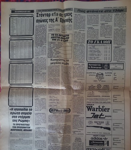 RARO GIORNALE VINTAGE CIPRO APOGEVMATINI DEL 1990 - Foto 5 di 10