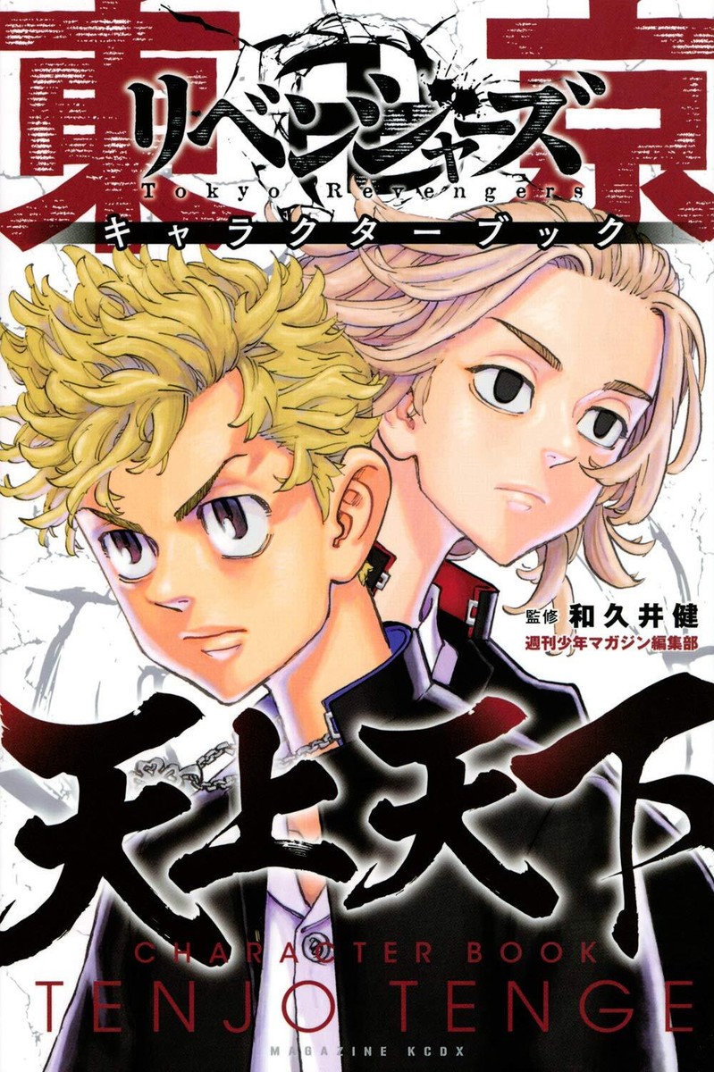 Tokyo Revengers Character Book 1 Tenjo Tenge | eBay