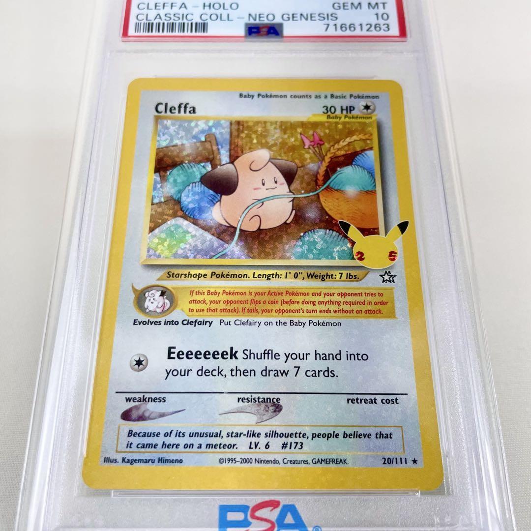 PSA10 ピィ 25th プロモ 英語版 Cleffa 美品 ポケモンカード