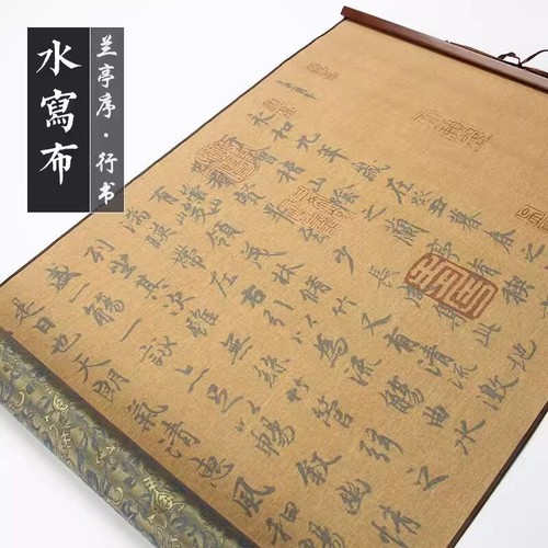 Chinese Copybook Classic Calligraphy Character Practice Book毛笔书法练习水写布王羲之行书兰亭序原文描 - Picture 1 of 4