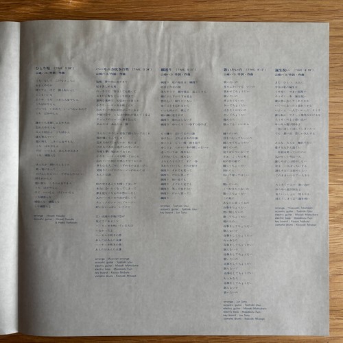 HAKO YAMASAKI 綱渡り JAPAN ORIG LP W/OBI 1976 AARD VARK VF-9006 - Bild 5 von 8