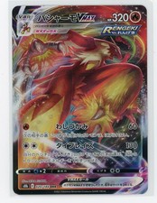 Japanese Pokemon TCG - Blaziken VMAX 20/184 - VMAX Climax - Ultra Rare