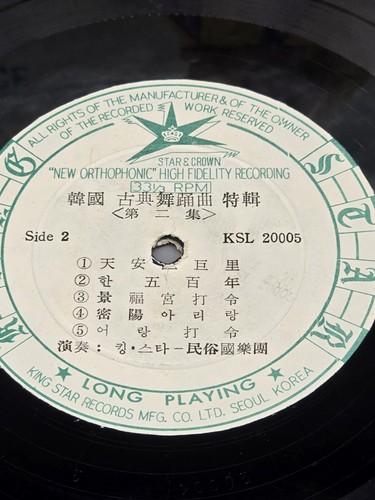 Vintage Korean Folk Dance Musics Volume 2 Vinyl Album Kim Mun Sook Cover - Picture 6 of 6