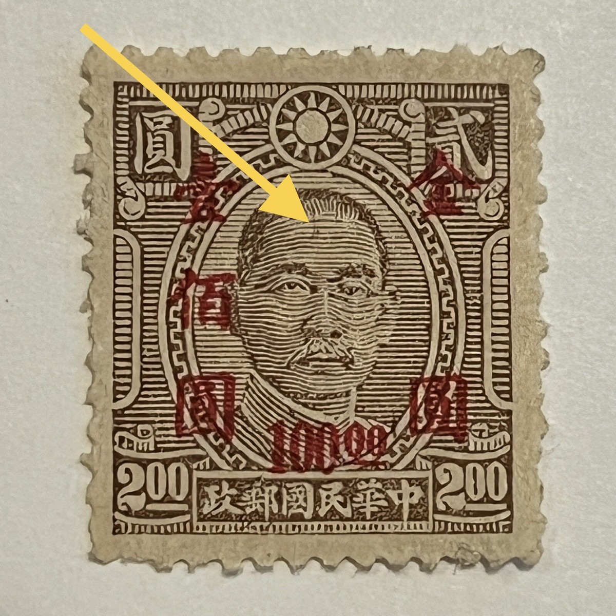 ERROR 1948 RED OVERPRINT CHINA SUN YAT-SEN STAMP WITH VERTICAL LINE ON FOREHEAD | eBay ERROR 1948 RED OVERPRINT CHINA SUN YAT-SEN STAMP WITH VERTICAL LINE ON FOREHEAD | eBay