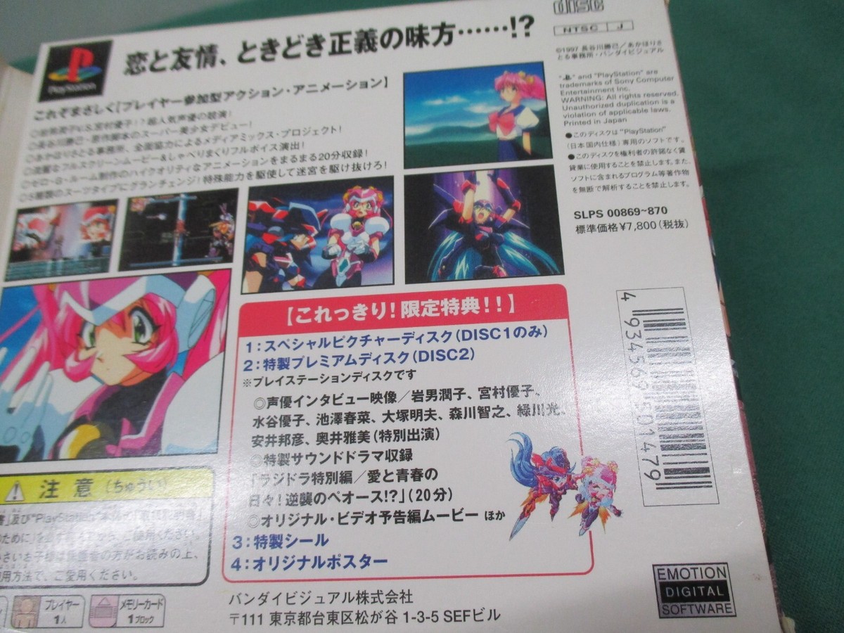 Playstation -- Chou Kousoku Gran Doll Premium Edition -- PS1