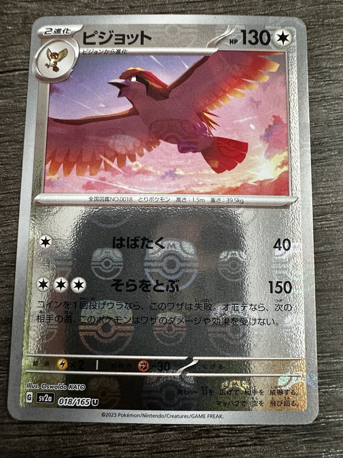 MASTER BALL Near Mint Pokemon Pidgeot 018/165 Reverse 151 SV2a Japanese 2023