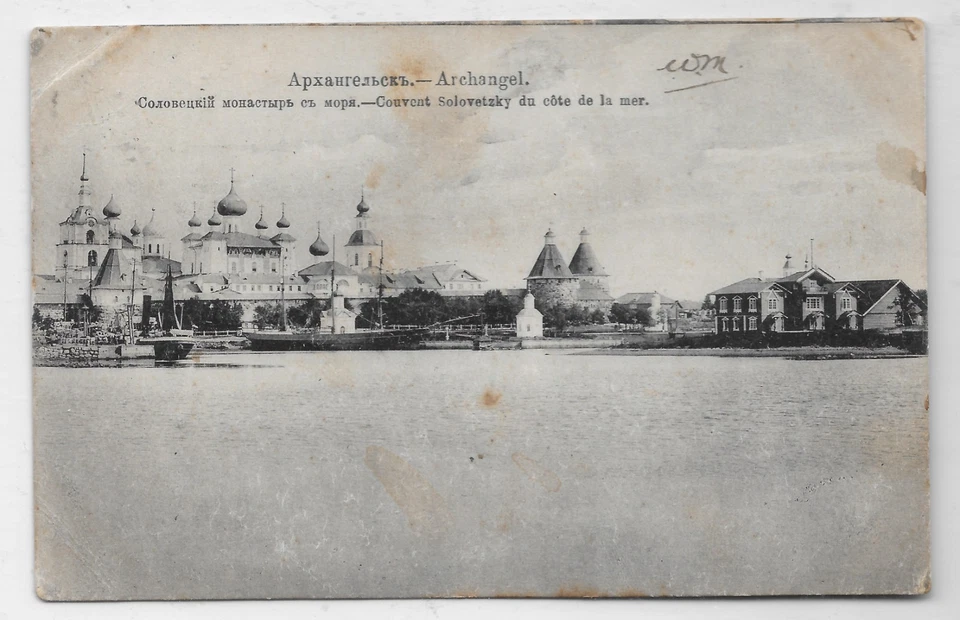 1912 Russia Cover PC"Solovetsky Monastery"🔥Cd:Steamship🔥2E-Belomorskoe/ПАРОХ🔥 - Image 3 of 4