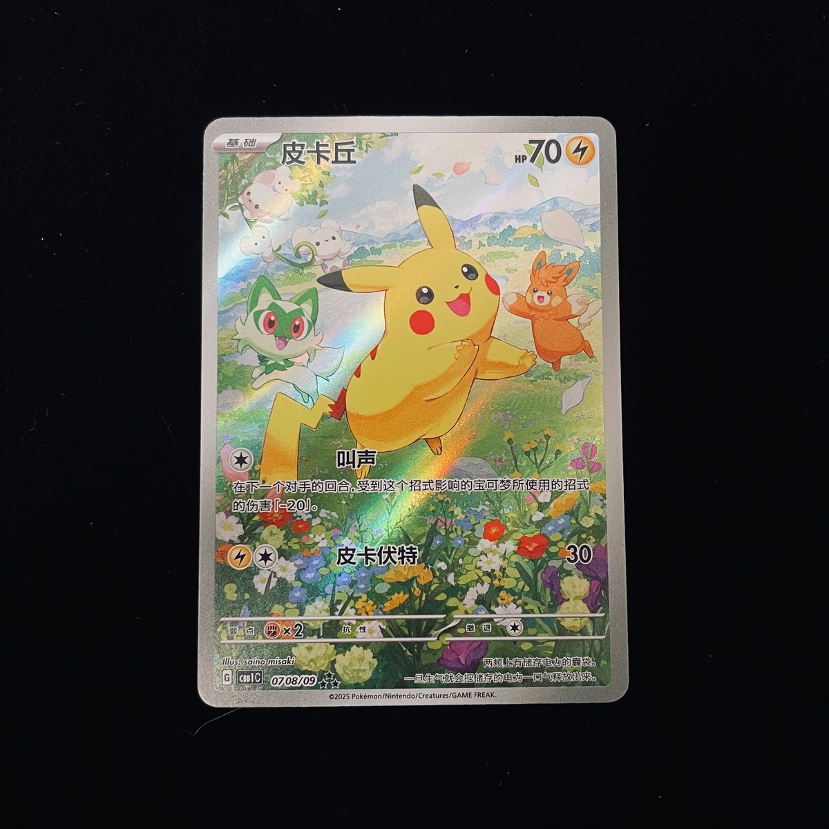 Pokemon Card Chinese 2025 Pikachu CBB1C-01 08/09 full art NM