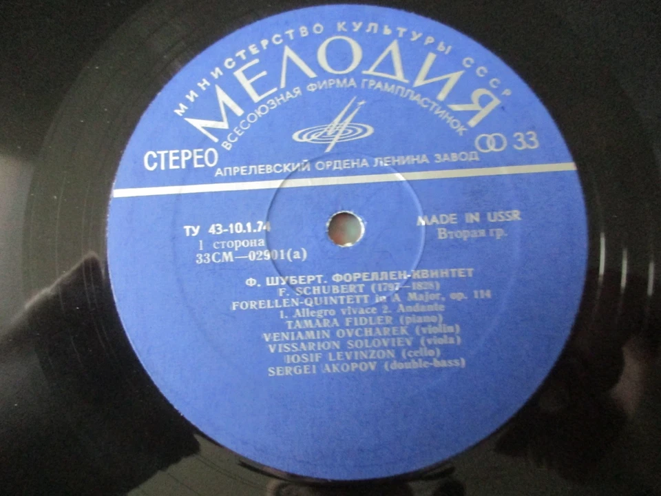 Schubert - Trout Quintet / Fiedler etc / Taneyev Qt / Melodiya 02901-02 / Ed1 NM - Image 2 of 3