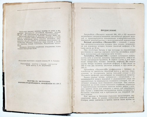 1970 Russia LEGENDARY Soviet Cars MOSKVICH Models 408, 426, 433 CARE INSTRUCTION - Picture 3 of 12