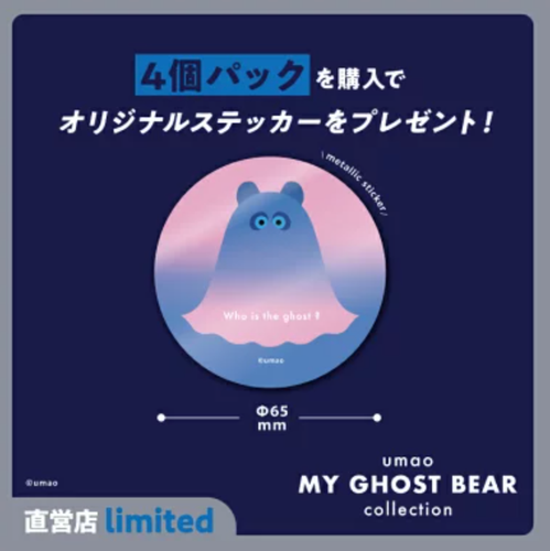 MY GHOST BEAR Collection 4pc Box Set by umao w/ Limited Bonus Japan Exclusive - Picture 2 of 12