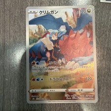 Druddigon 209/184 NM S8b VMAX Climax Japanese Pokemon Card TCG