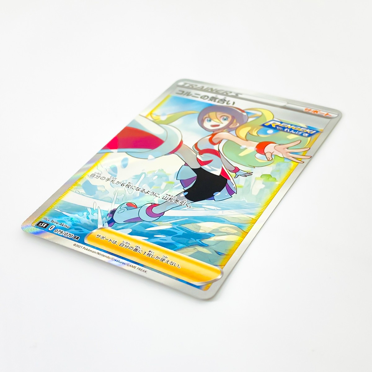 Korrina's Willpower SR 079/070 S5R Rapid Strike - Pokemon Korrina's Willpower SR 079/070 S5R Rapid Strike - Pokemon