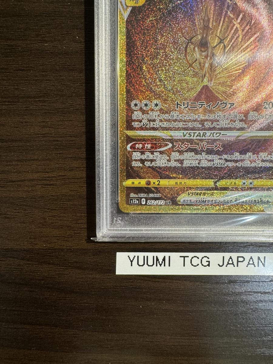 PSA10 ボウルタウン UR① ネストボール ボウルタウン UR（ポケモンカード ネストボール UR
