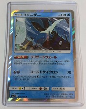 WITH LOARDER! pokemon card game TCG Articuno 030/095 SM9 R Holo Japanese