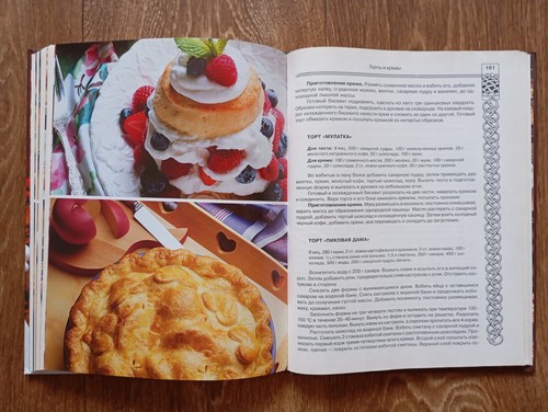 2014 Kochbuch Goldenes Buch Hausbacken Золотая книга домашней ВЫПЕЧКИ Донецк - Bild 17 von 24